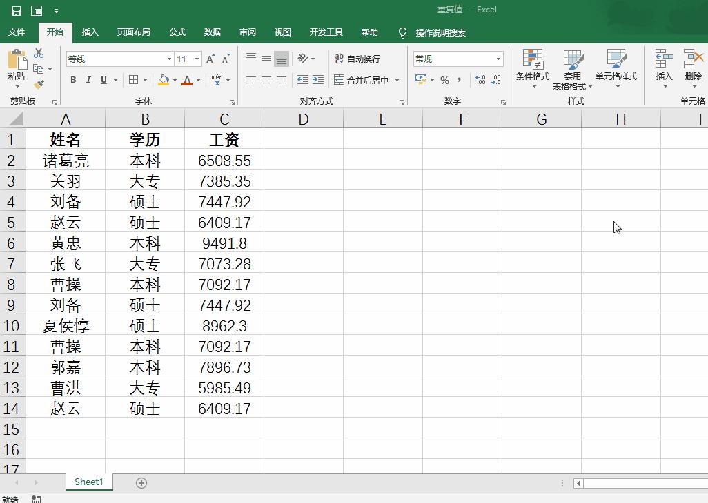 excel解决重复排名,excel如何有条件地消除重复值