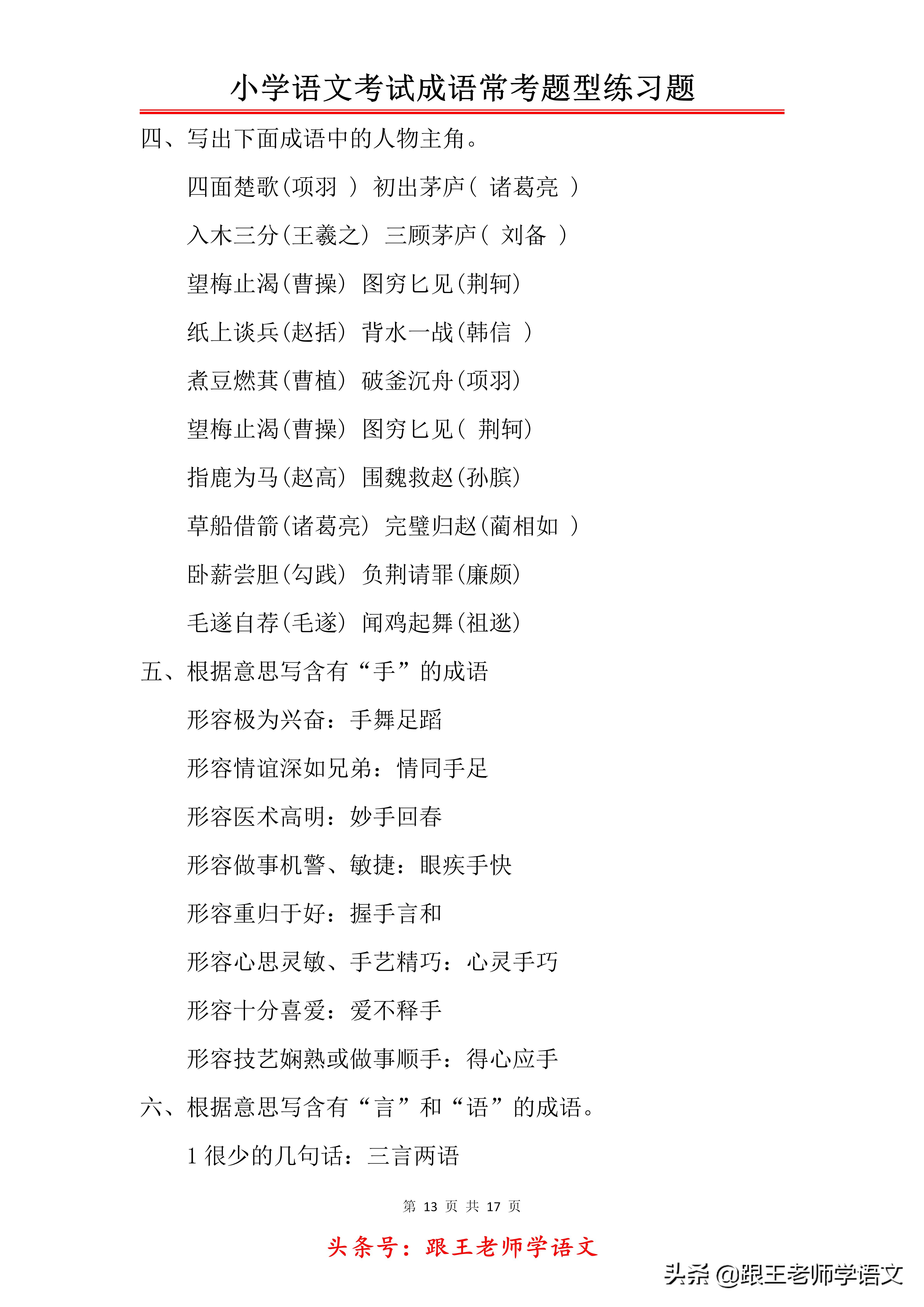 小学语文成语填空专项训练,小学语文成语及名言警句测试题