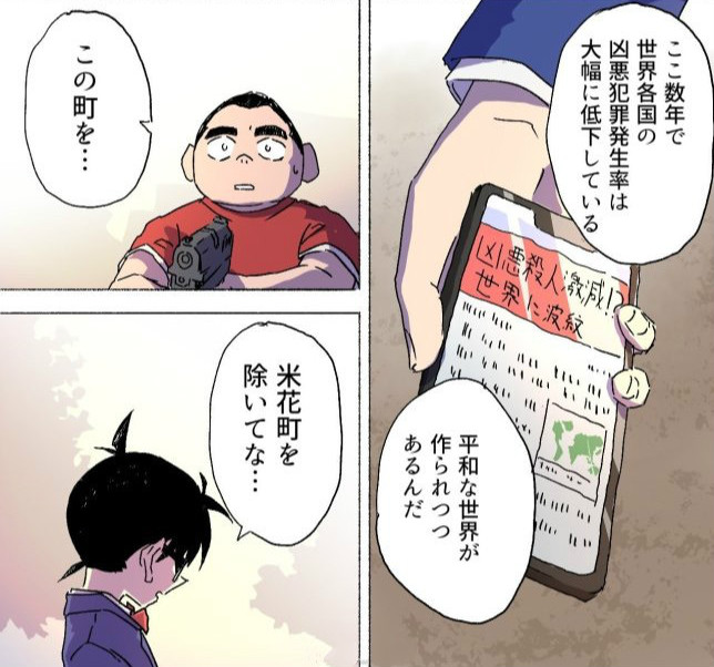 《名侦探柯南》同人，元太发现了柯南的秘密，他举起枪对准了柯南