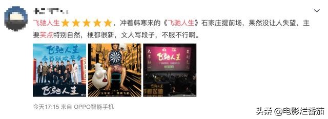 韩寒谈飞驰人生搞笑,韩寒谈飞驰人生