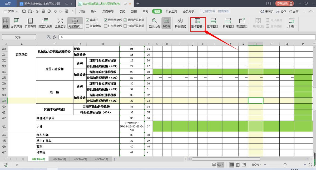 wps冻结窗格,wpsexcel如何冻结指定窗格