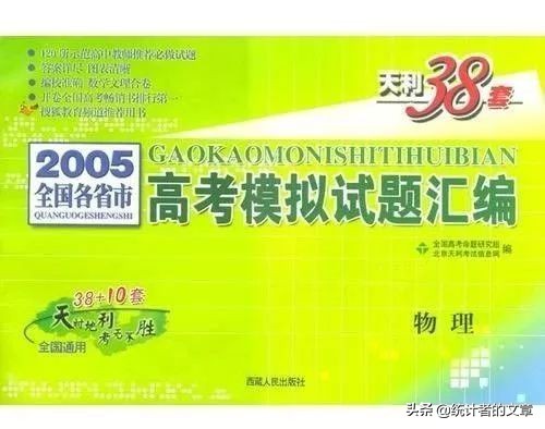 教辅书评测系列06宫-“天利38套”系列大型使用攻略