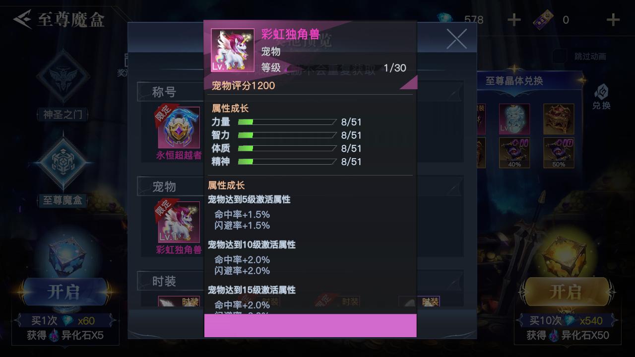 荣耀全明星宠物觉醒可以拿下来吗,荣耀全明星宠物排名表