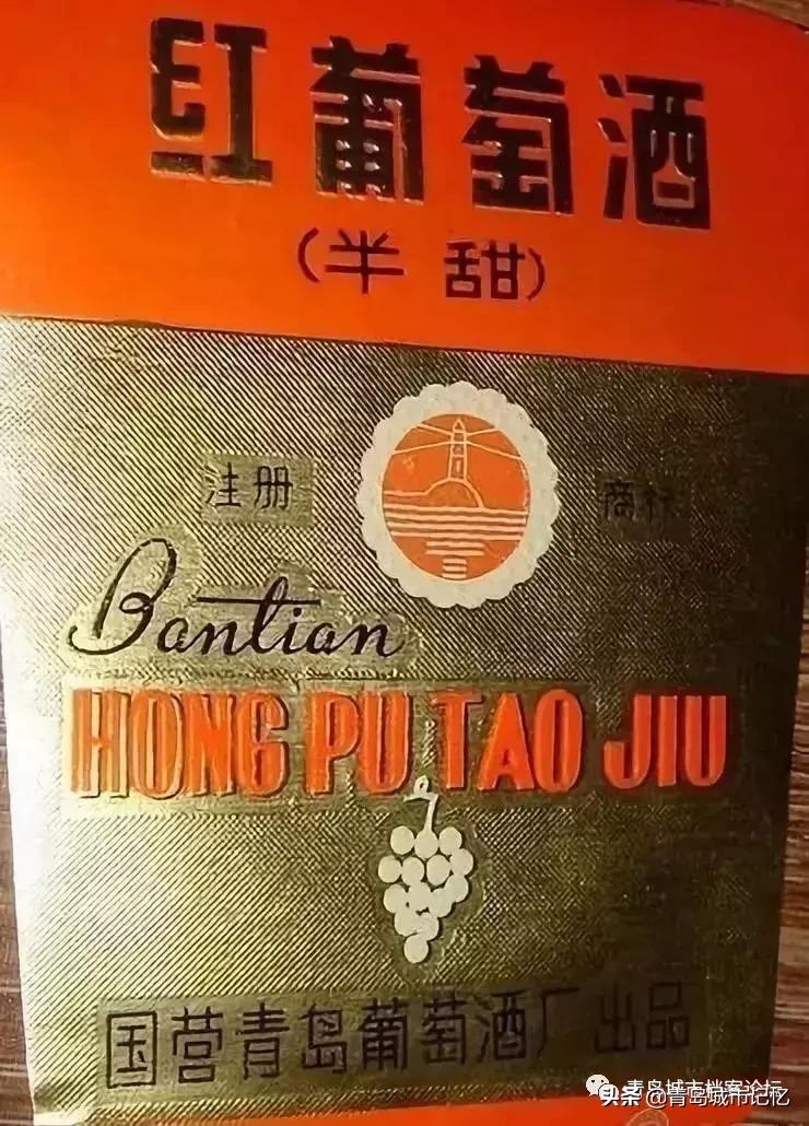 四十年前的青岛葡萄酒,青岛知名葡萄酒