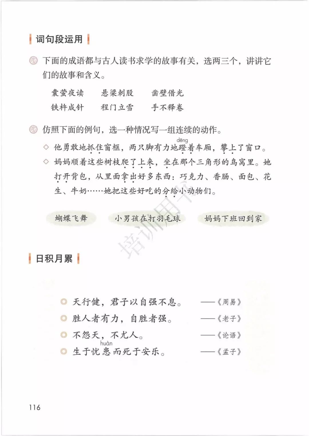 在家在校孺子可教丨2020春统编版语文四年级下册电子课本高清版
