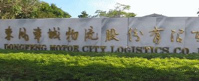 三联集团最新重组消息,东风物流集团最新消息