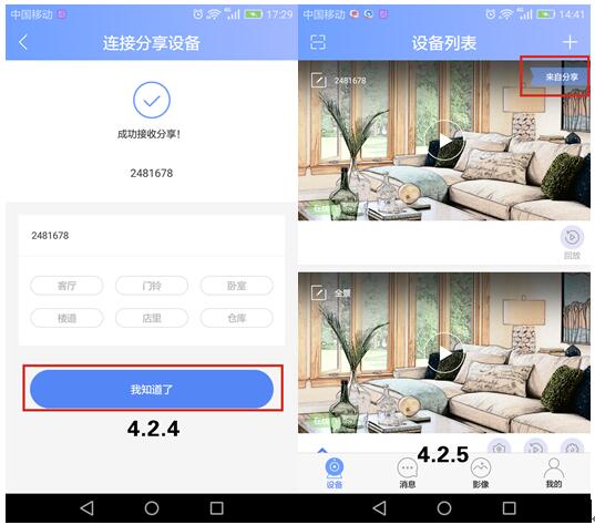 翼联EDUP│YooSee（有看头）监控摄像头App连接管理教程