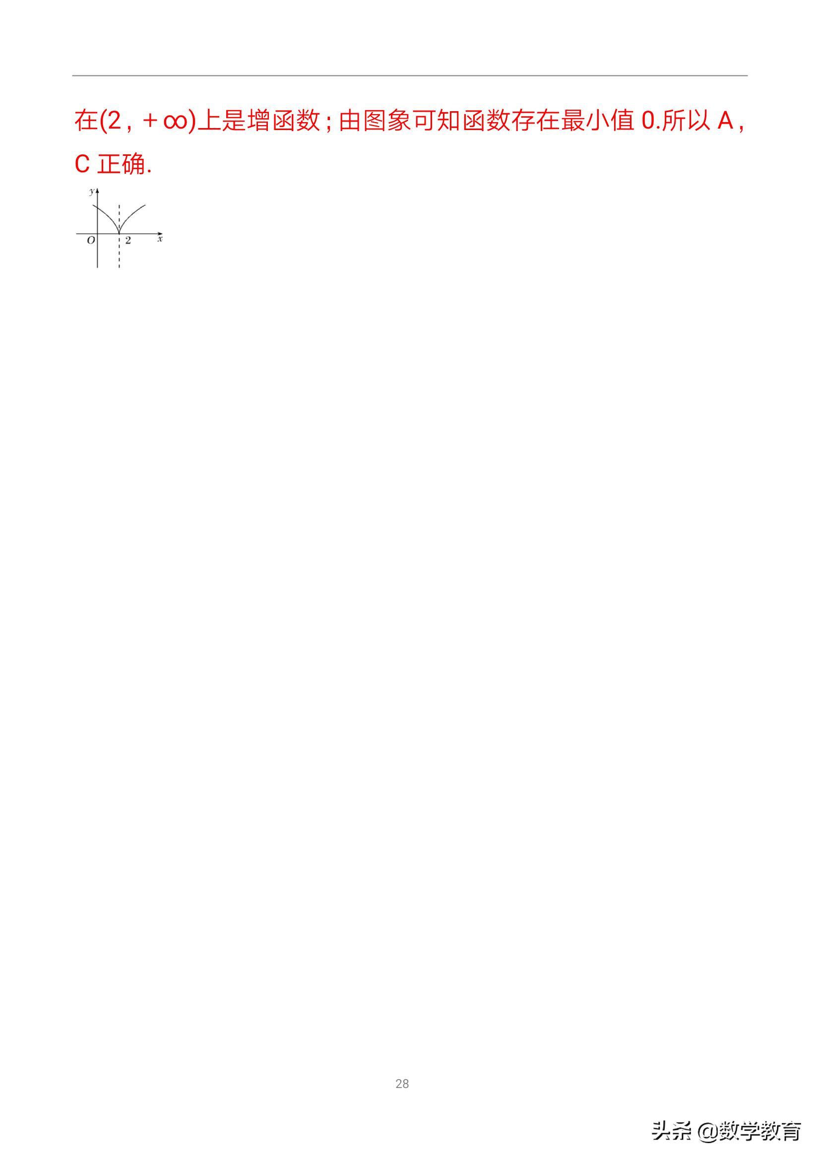数学一轮复习11，函数图象，抓住函数性质，定性分析