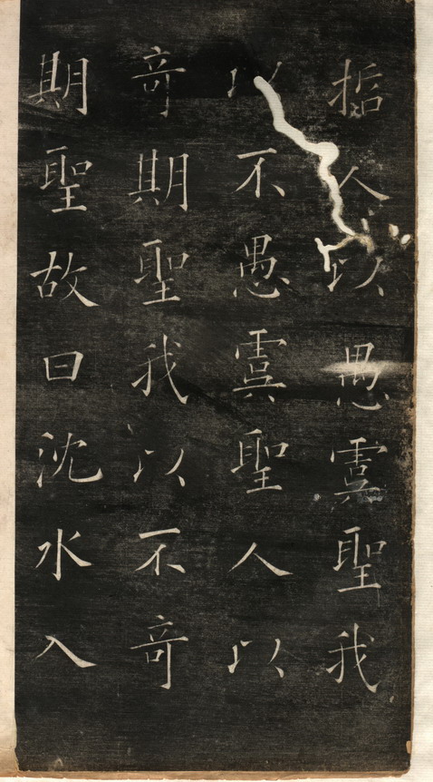 欧阳询中楷阴符经全集,欧阳询中楷阴符经碑帖