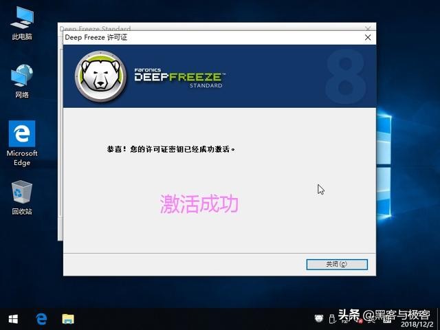 使用冰点还原怎么安装新软件,启用冰点还原win7系统需要激活