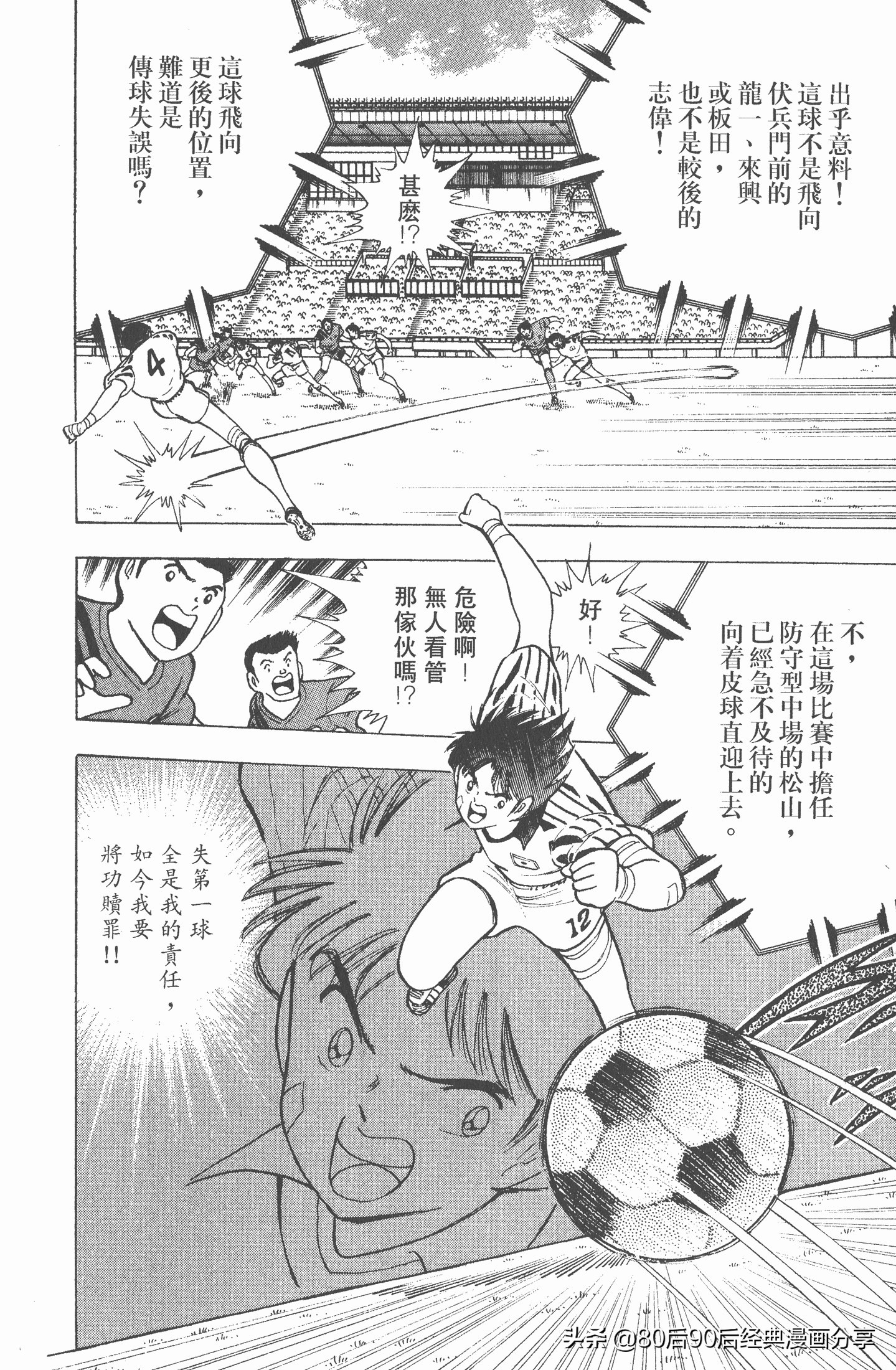 足球小将世青赛中国队八强,足球小将世青赛日本队名单