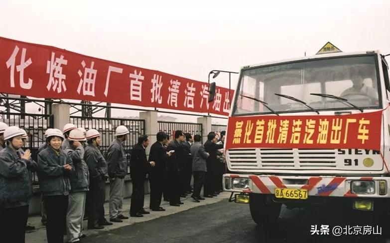 燕山石化辉煌50年感言,燕山石化转型