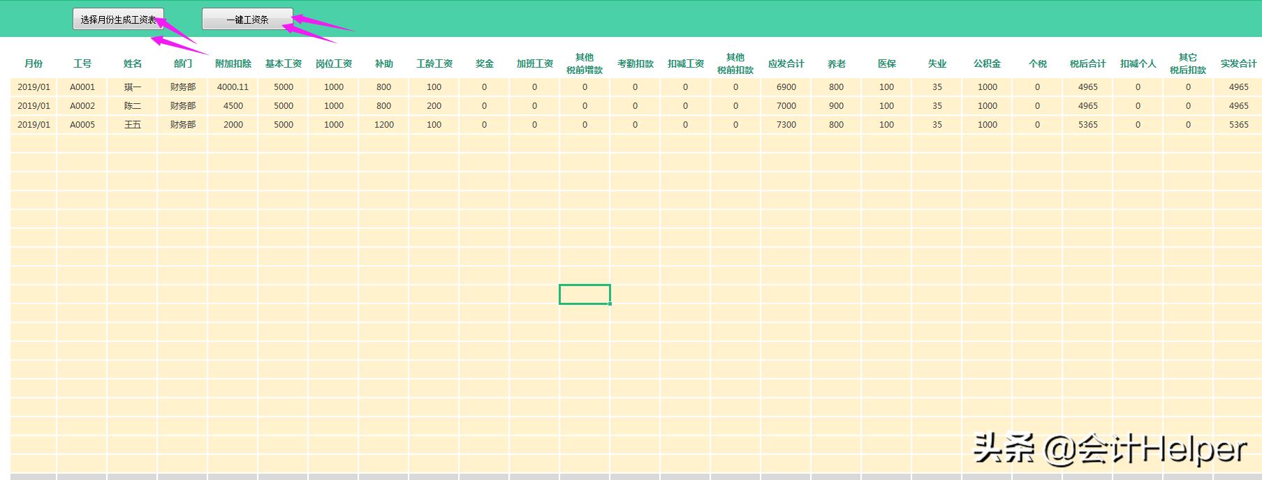 工资明细表如何自动生成工资条,自动生成导入个税系统的工资表