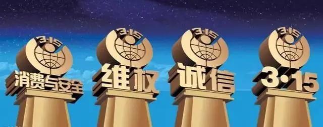 315消费者权益日守护安全畅通消费,315消费者权益保护日消费者如何做