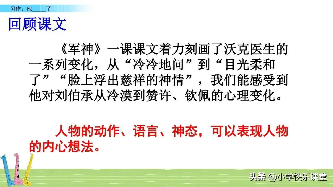 五年级下册语文部编习作分析,小学五年级下部编版习作范文