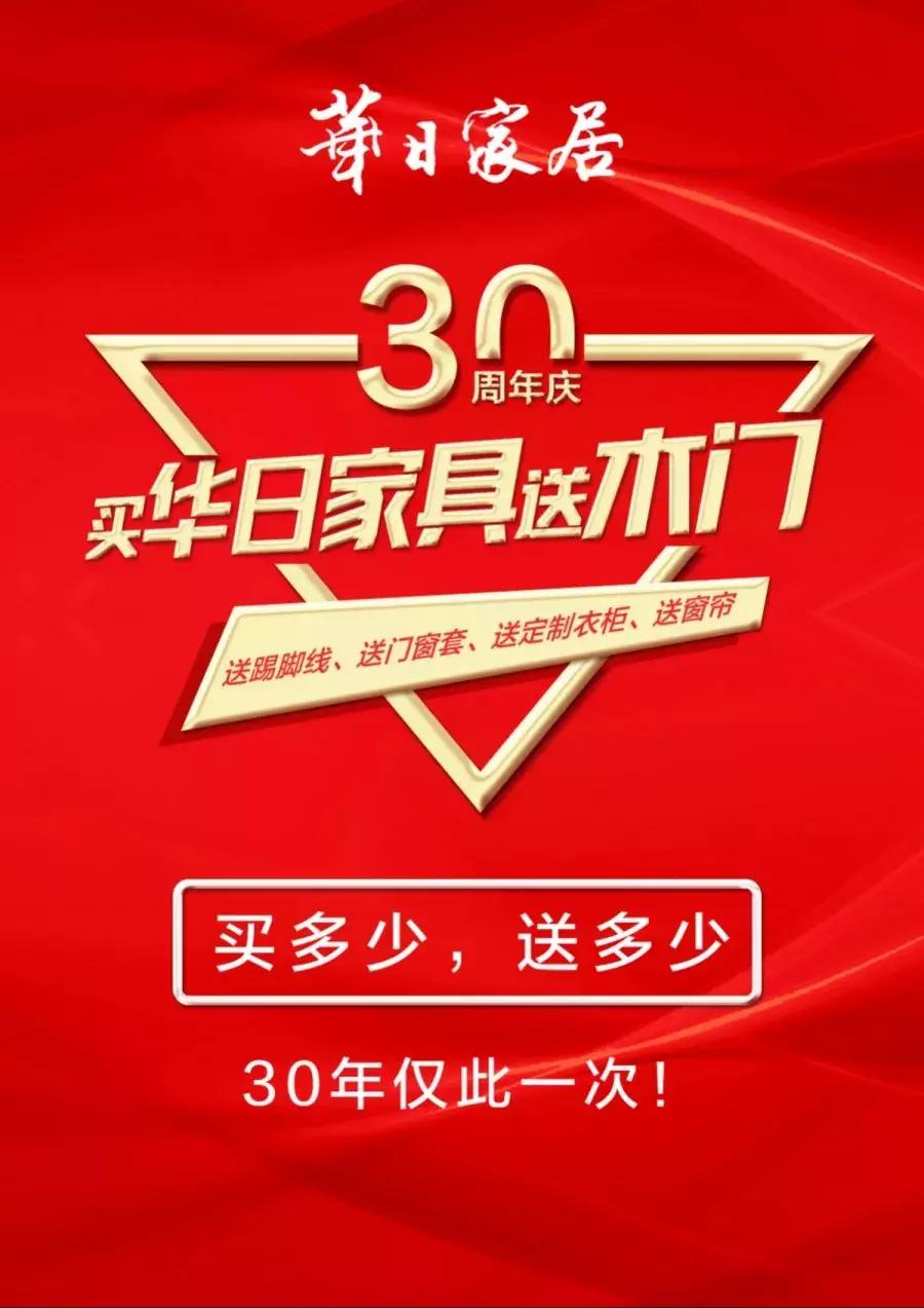 华日家居直播回放,华日家居2017