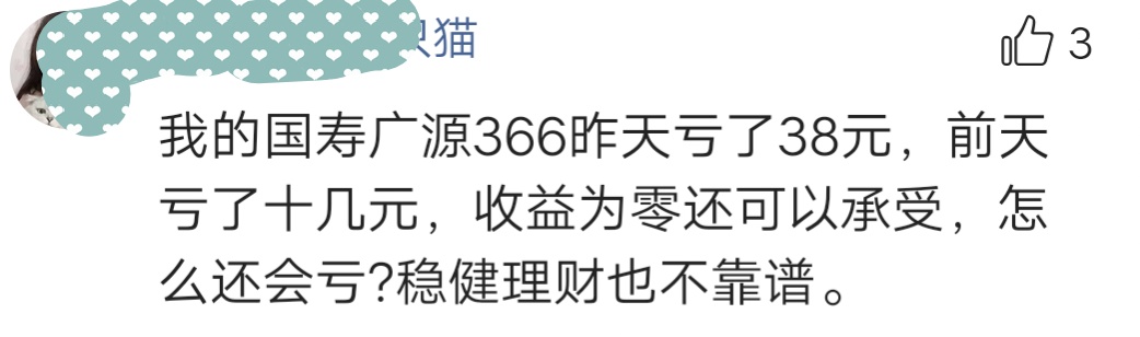 有人要投诉国寿安鑫利365天，支付宝推荐的稳健理财产品是坑吗