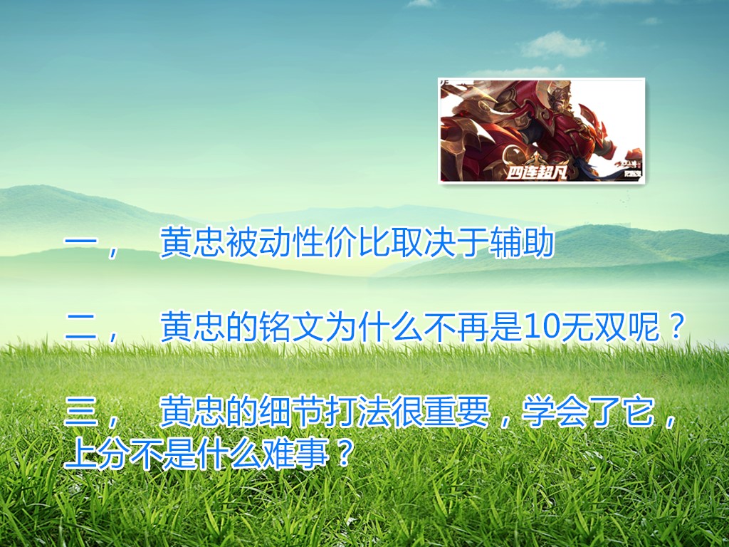 王者荣耀：想要玩好黄忠，辅助很重要，出装一点也不能马虎