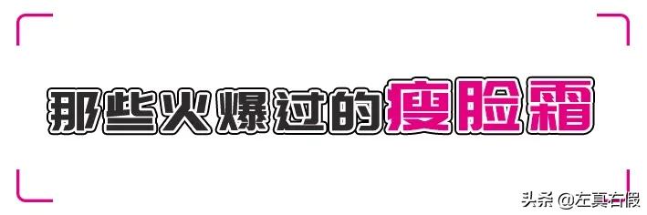 推荐最有效的瘦脸霜,最有效果的瘦脸霜