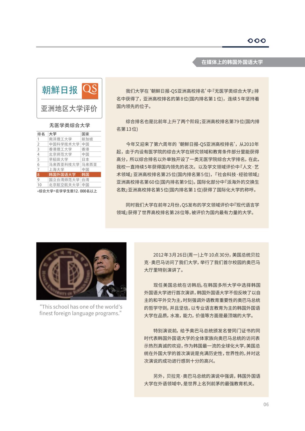 韩国外国语大学：追求智慧和守护理性的文明与文化的殿堂