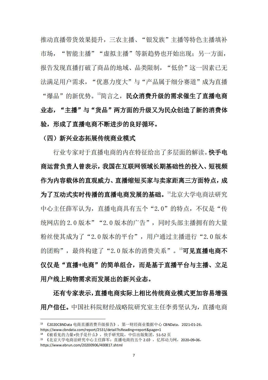 直播电商新零售模式分析,新零售研究之直播电商报告