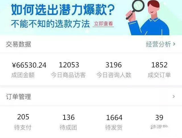 拼多多访客达到多少才能爆单,拼多多10分钟快速出好评实操