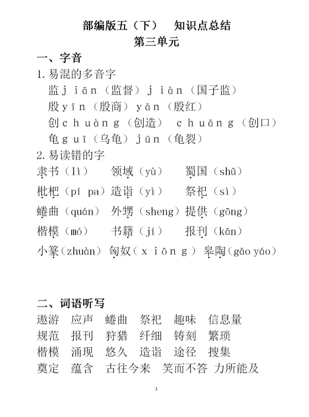 人教三下语文第六单元知识点总结,人教版语文书下册第三单元知识点