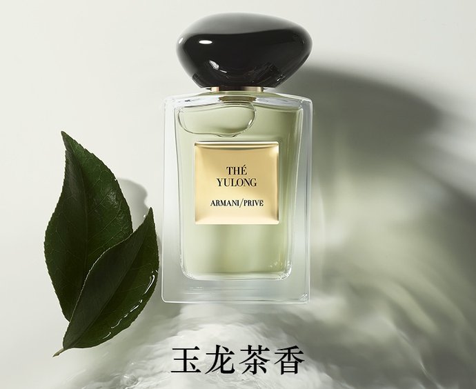 阿玛尼高定私藏香水全套测评,阿玛尼高定香水玉龙茶香