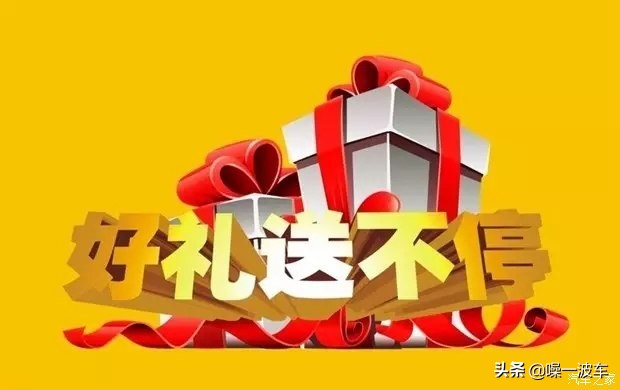 4s店新车买完都给啥,新车4s店都送什么赠品