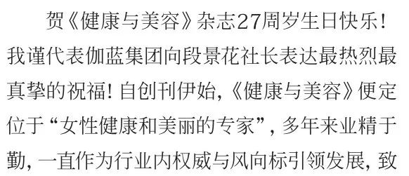 不负时光感恩同行《健康与美容》杂志创刊27周年特辑