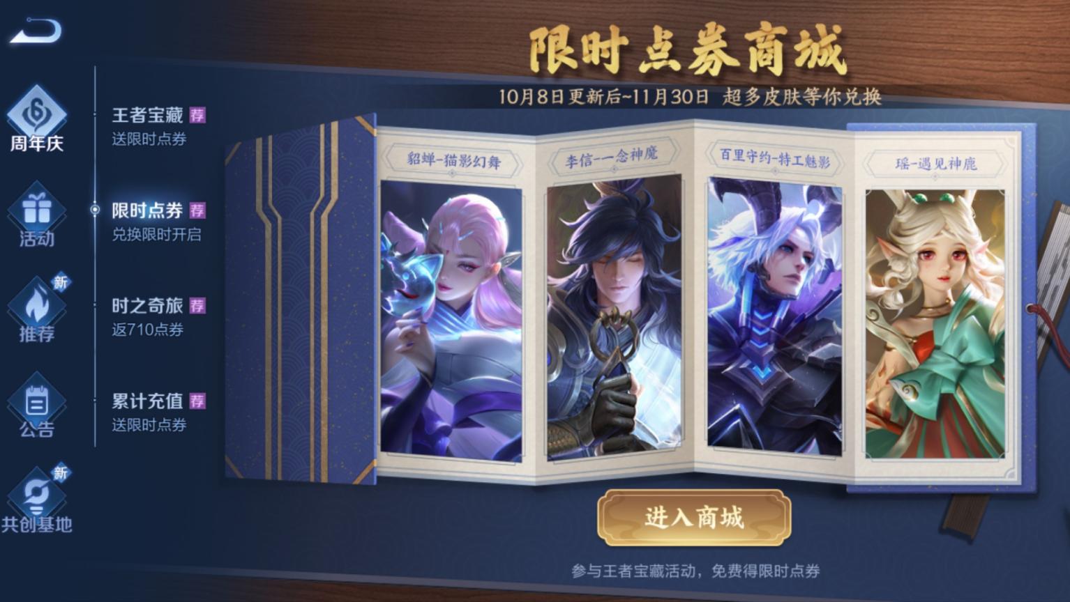 王者荣耀1000限时点券换什么好,王者荣耀限时点券换什么传说皮肤