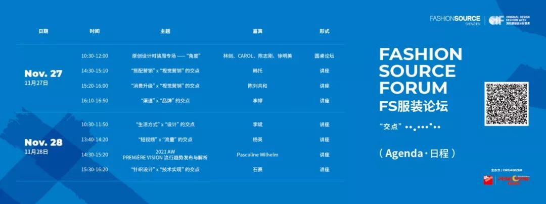 第24届深圳国际服装供应链博览会 (26届深圳国际服装供应链博览会)