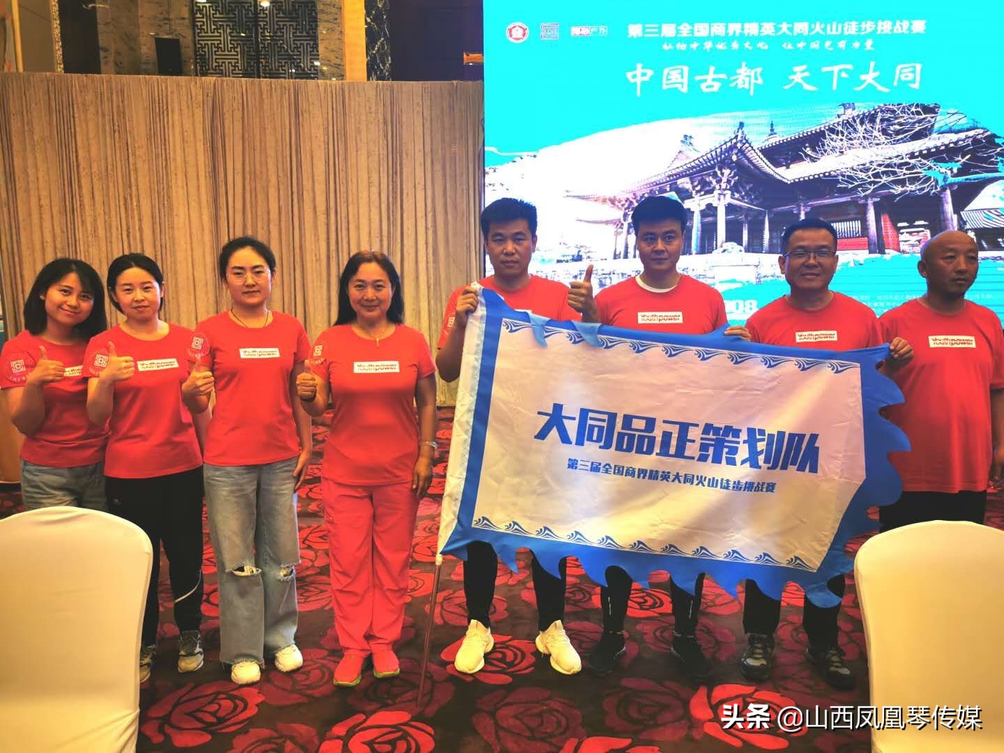 全国商界精英108公里大同火山挑战赛