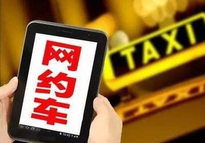 浅谈网约车,网约车可以做车抵贷吗