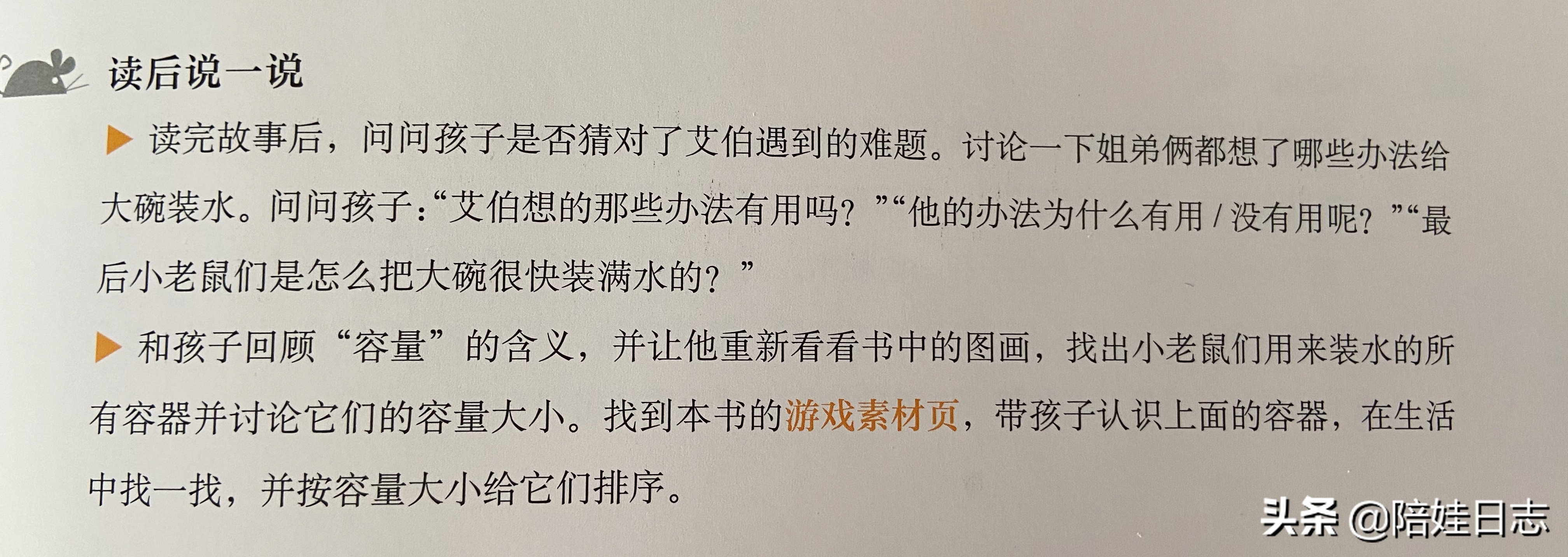 鼠小弟爱数学绘本讲解,鼠小弟学数学5-7岁绘本视频