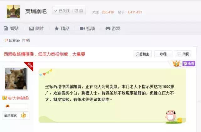 百度贴吧成境外*场赌**“推广员”招聘场以谈男女朋友为名引诱赌博