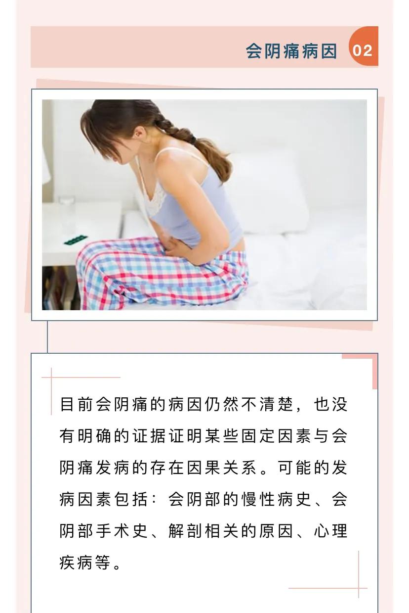 晚上睡觉会阴疼痛,男士会阴坠胀疼痛