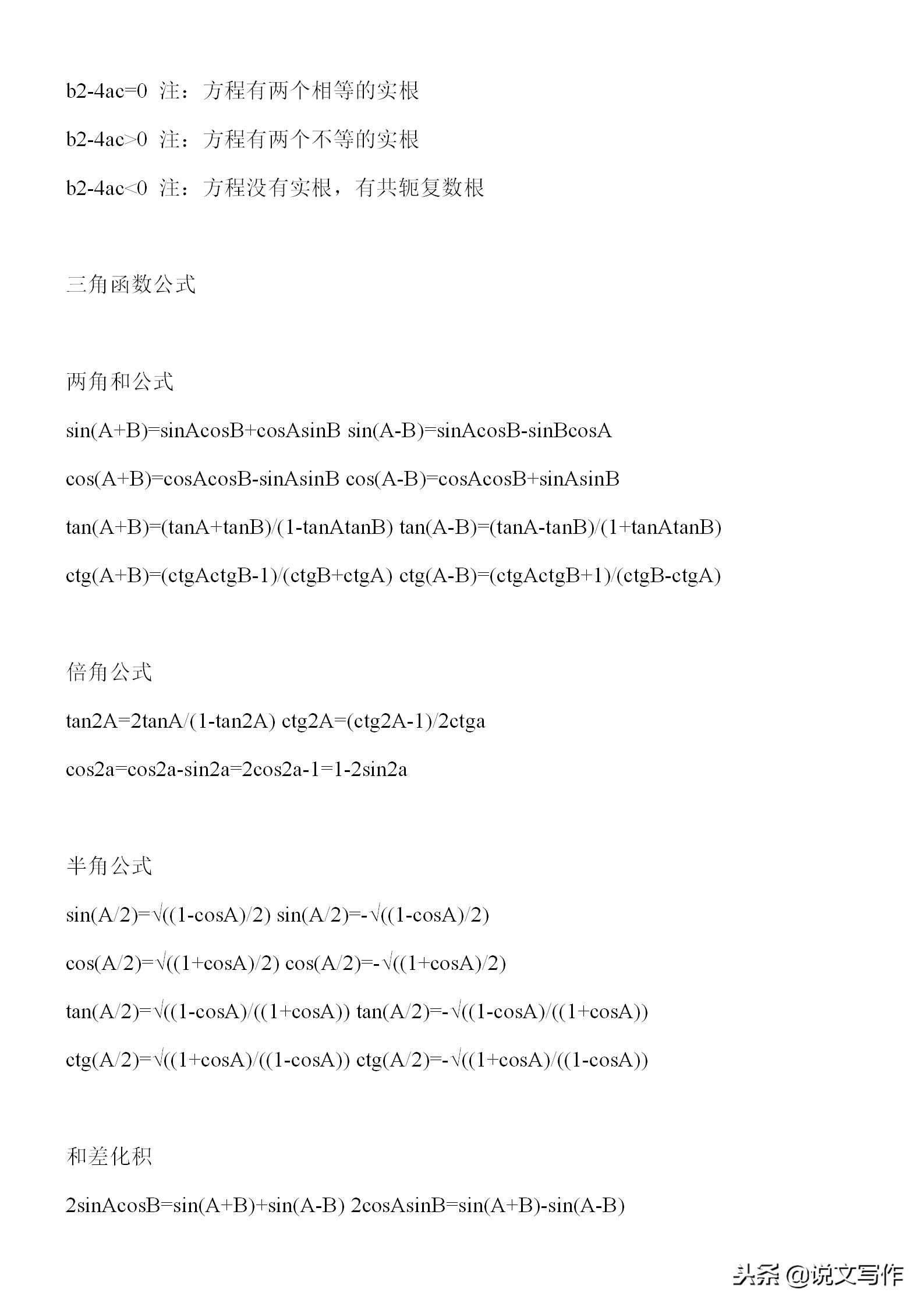 数学公式大全1-6年级可打印版,三年级到六年级数学公式全集打印
