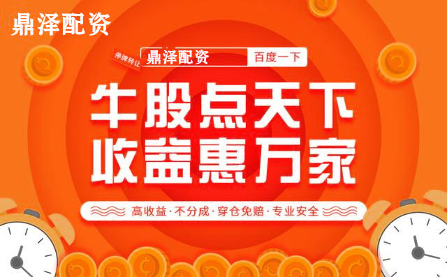 鼎泽配资炒股公司：什么是热门股