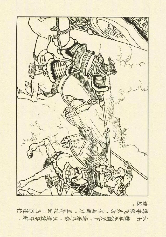 三国演义第35册取成都,简体