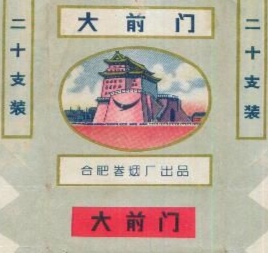 百年胡同的故事,百年风云大前门