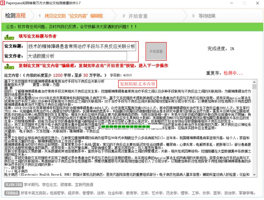 论文大量借鉴同一篇论文怎么降重,论文查重降重最好的方法