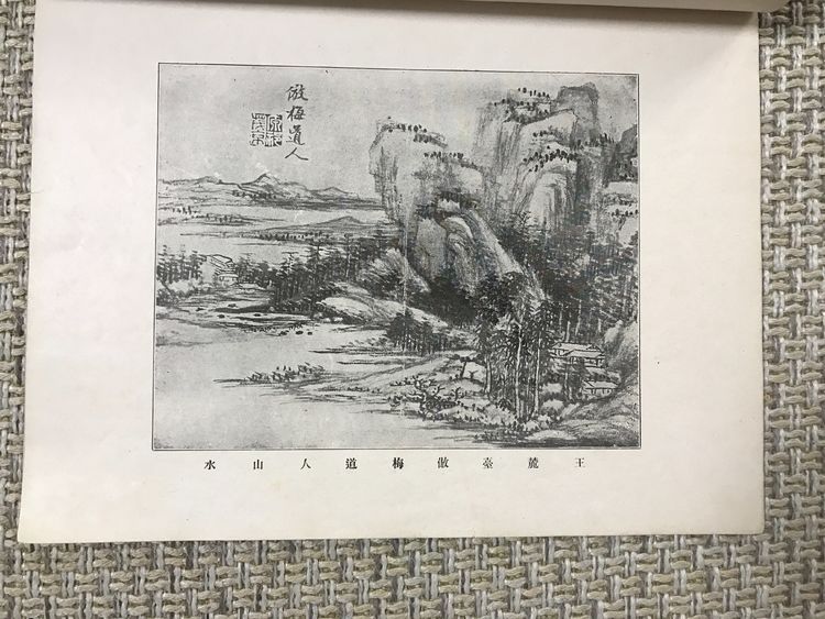 民国十年有正书局《国朝六大家.四王恽吴山水合册》