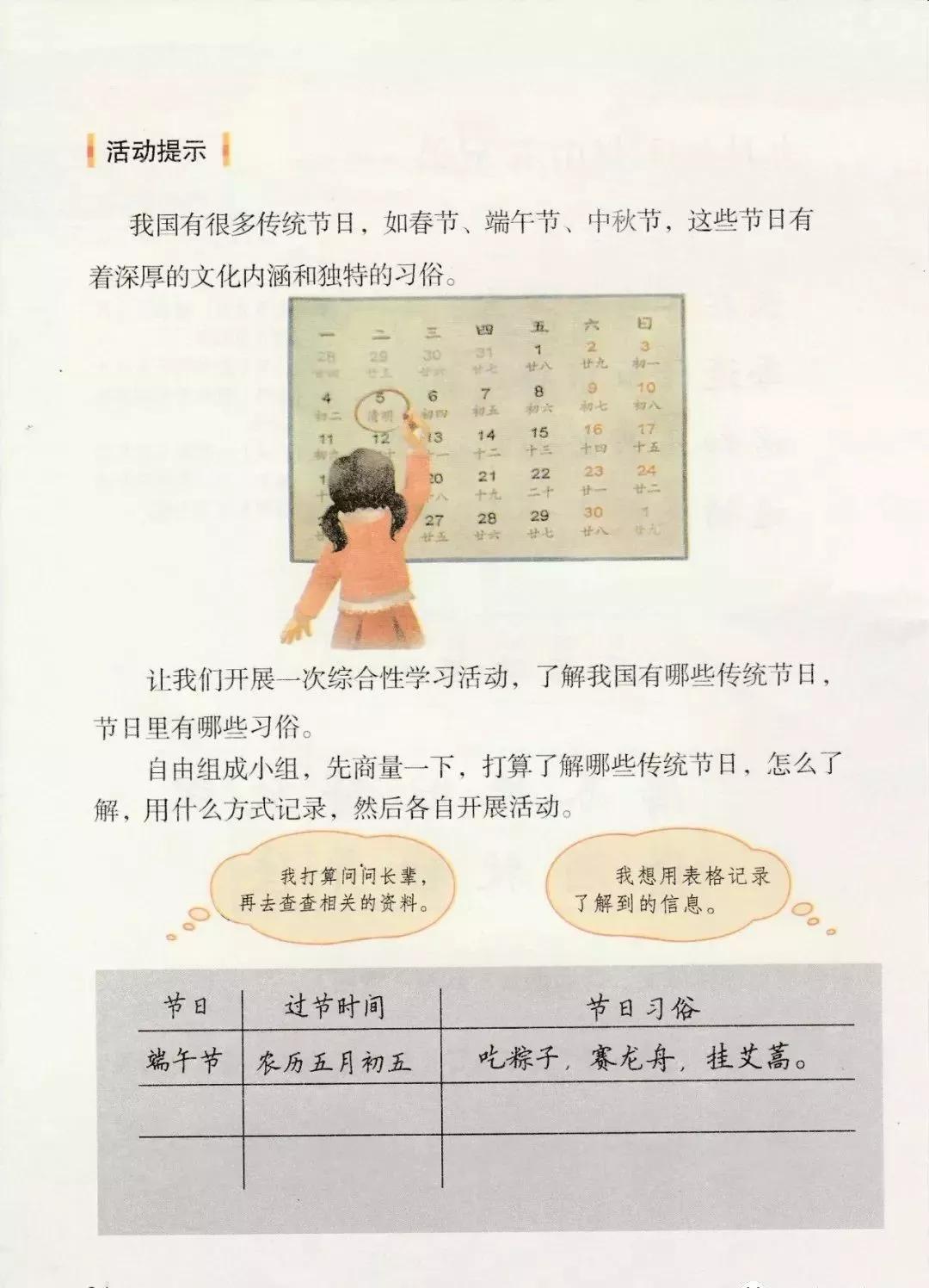 部编版三年级下册电子课本,部编版三年级下册课文详解