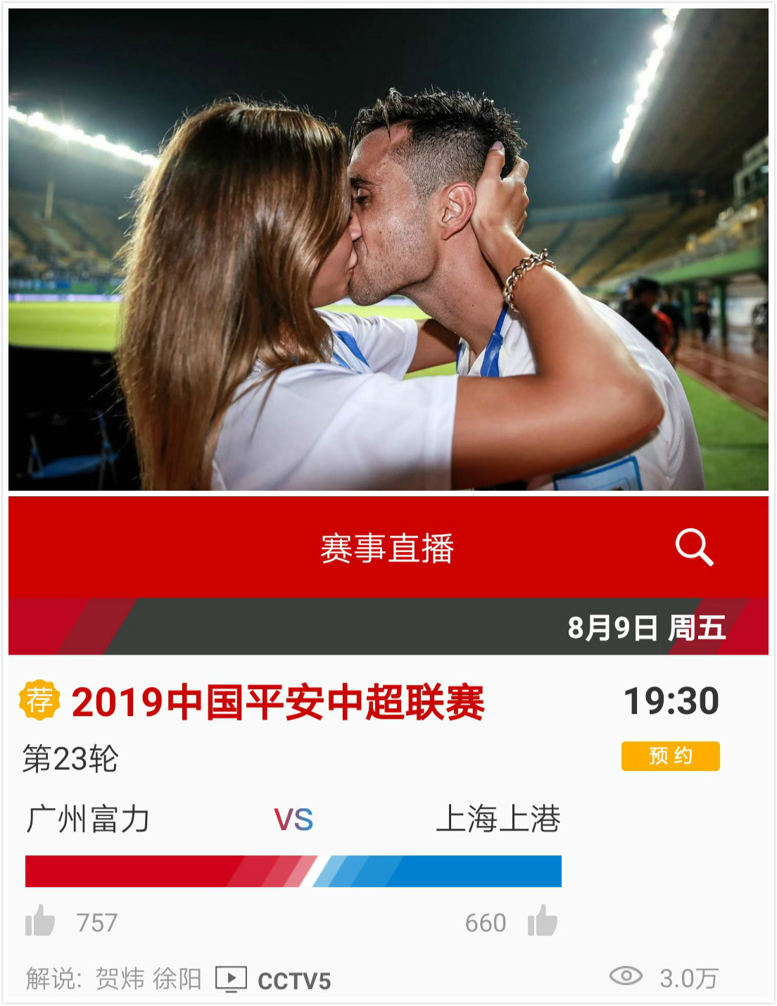 2017年中超第13轮富力vs上港,央视直播cctv5中超