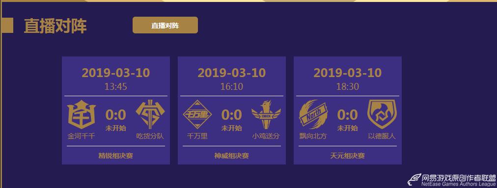 群雄三界邀请赛决赛,梦幻西游春季邀请赛天元组总决赛