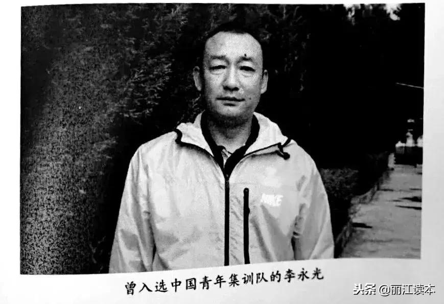 再见，李永光！丽江首个进入国字号球队队员猝死，疑似心梗