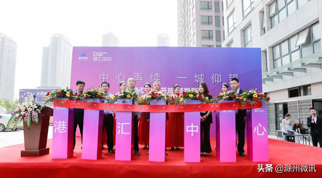 滁州港汇中心,港汇中心滁州