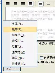 请给你的Word“打底妆”,让Word跑快些系列