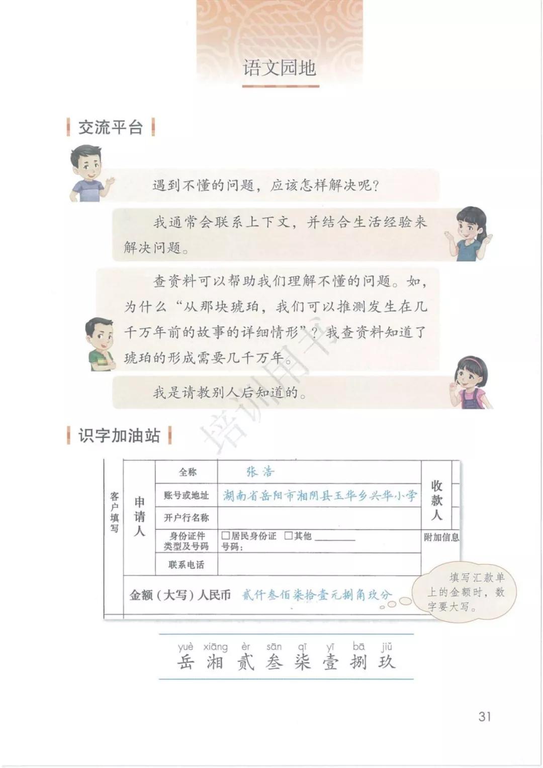 4年级语文下册电子版课本人教版,4年级语文下册电子课本人教版